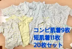 新生児　肌着20枚　ミトン4組　24点セット50〜60cm