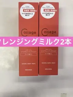 リペアクレンジングミルク2本のサムネイル