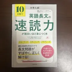 英語長文の速読力が身につく本