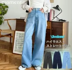 新品未使用　moment＋　デニム＆ツイルハイウエストストレートパンツ