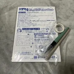 りぼん9月号付録 本気でまんが家デビューセット