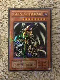 No.2139遊戯王美品2期レッドアイズブラックメタルドラゴンパラレルP5