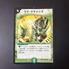 909 マナクライシス 旧枠 2006 ベストチャレンジャー 折れ