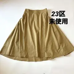 未使用 チノスカート コットン混 ベージュ ロングフレアスカート 23区手洗い可のサムネイル