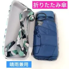 折りたたみ日傘　晴雨兼用❣ 青　ケース付き　コンパクト　新品　おしゃれ　6本骨