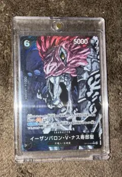 イーザンバロン　V ナス寿郎聖　Rパラレル