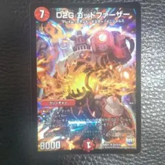 D2G ゴッドファーザー DM21 S4/10