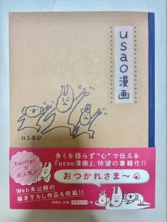 USAO漫画 usao