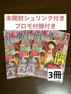未開封‼︎ ワンピースカード ワンピースマガジン ルフィONE PIECE 3冊
