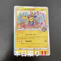シブヤのピカチュウ：ポケモンセンターシブヤ オープン記念 PROMO S-Pプ…