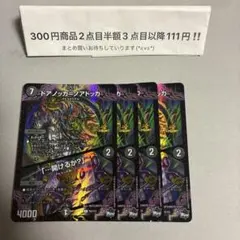 デュエルマスターズ ドアノッカノアドッカ 開けるか？ プロモ 4枚