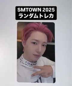 ロンジュン NCT DREAM SMTOWN 2025 ランダムトレカ ラントレ