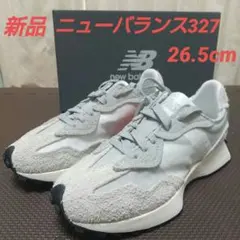 【新品】New Balance 327　スニーカー　26.5cm グレー