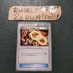 グラードンソウルリンク U XY5 ガイアボルケーノ 064/070 - メルカリ