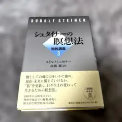 2026年最新】シュタイナーの人気アイテム - メルカリ