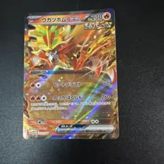 ウガツホムラex RR スカーレット&バイオレット 拡張パック ワイルドフォー…