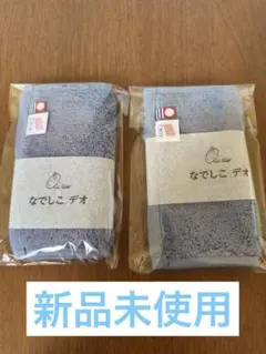 なでしこデオ　グレー 綿100% タオルハンカチ 2枚セット