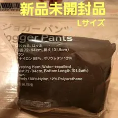 ファミマ ジョガーパンツ Lサイズ
