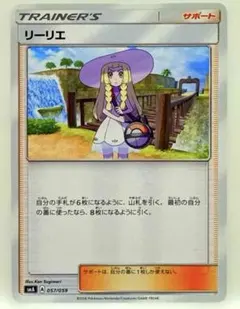 ポケモンカード リーリエ 057/059 SMA A