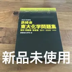 鉄緑会 高3化学 発展講座 上巻 理論化学 - メルカリ