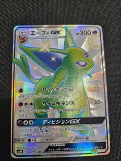 エーフィGX SSR SM8b GXウルトラシャイニー 220/150 エーフィGX (SSR) {220/150} [SM8b] - magi通販【ポケモンカード