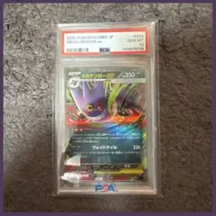 2026年最新】ゲンガーex psa10の人気アイテム - メルカリ