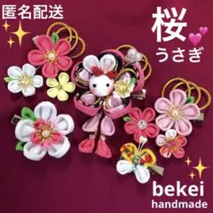 匿名配送❣️つまみ細工髪飾り　七五三753 初節句　卒業式　うさぎ　桜　袴振袖浴衣