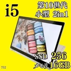 小型軽量✨️2in1タッチパネル SSD 第10世代i5 ノートパソコン カメラ