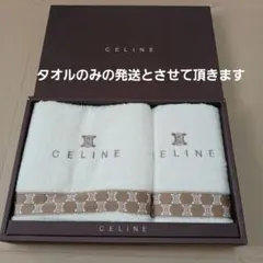 CELINE　フェイスタオル 1枚、ウォッシュタオル1枚