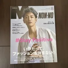 MEN'S NON-NO メンズノンノ 2020.8