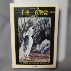 2026年最新】千夜一夜物語 バートンの人気アイテム - メルカリ