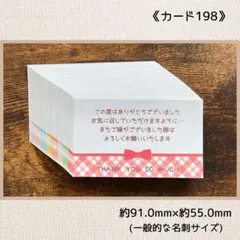《カード198》サンキューカード 40枚