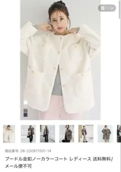 coca プードル金釦ノーカラーコート