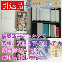 ポケモンカード 引退品 光り物 汎用 未開封box すぐ遊べる 構築済 デッキ