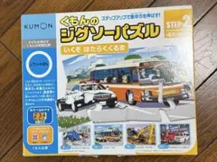 くもん出版 ジグソーパズル STEP2 「いくぞ はたらくくるま」4セットです