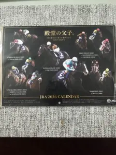 ジ*ン様 JRA 2026 カレンダー 壁掛け　殿堂の父子