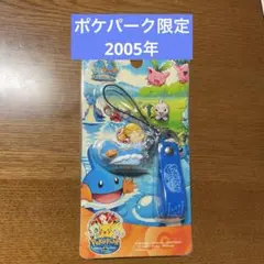 ポケパーク限定 2005年 ミズゴロウ キーホルダー 未開封 希少 レア】ポケパーク ミズゴロウ帽子 - メルカリ