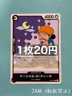 残10）マーシャル・D・ティーチ　OP09-092：ワンピースカードゲーム