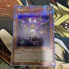 魔轟神ルリー　25th クオシク　クウォーターセンチュリーシークレット 魔轟神ルリー(25thレア/新規イラスト) | クォーターセンチュリー