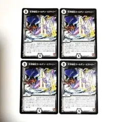 王牙秘伝ゴールデン・ビクトリー　4枚　【071116】