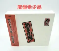 2025年最新】花のあすか組cdの人気アイテム - メルカリ