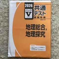 2026年最新】パックV 地理の人気アイテム - メルカリ