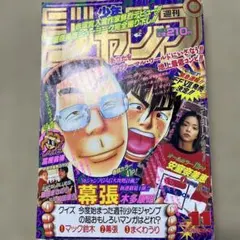週刊ヤングジャンプ 2015年 No.17 大谷翔平 表紙☆雑誌 - メルカリ