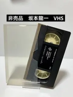 2026年最新】坂本龍一 カセットの人気アイテム - メルカリ