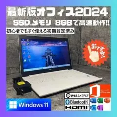 ★Windows11 最新オフィス2024 SSD初期設定済すぐつかえます★美品