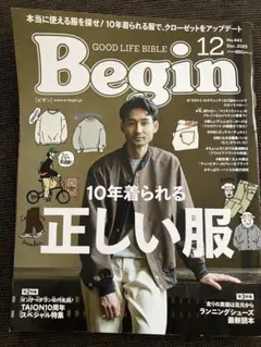 Begin 12月号 2025年