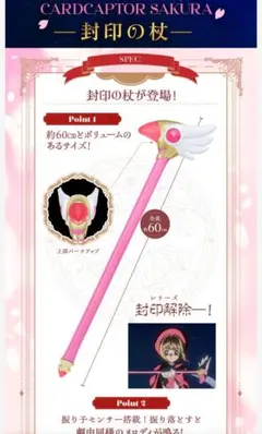 カードキャプターさくら　封印の杖　プレミアムバンダイ　★未開封・光るメロディ付き