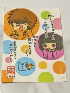 平成シール　一期一会恋バナ友バナ