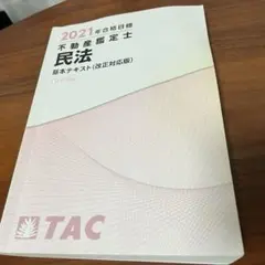 2026年最新】不動産鑑定士 民法の人気アイテム - メルカリ