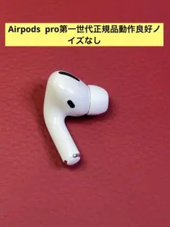 2025年最新】airpods pro 右耳 a2084の人気アイテム - メルカリ